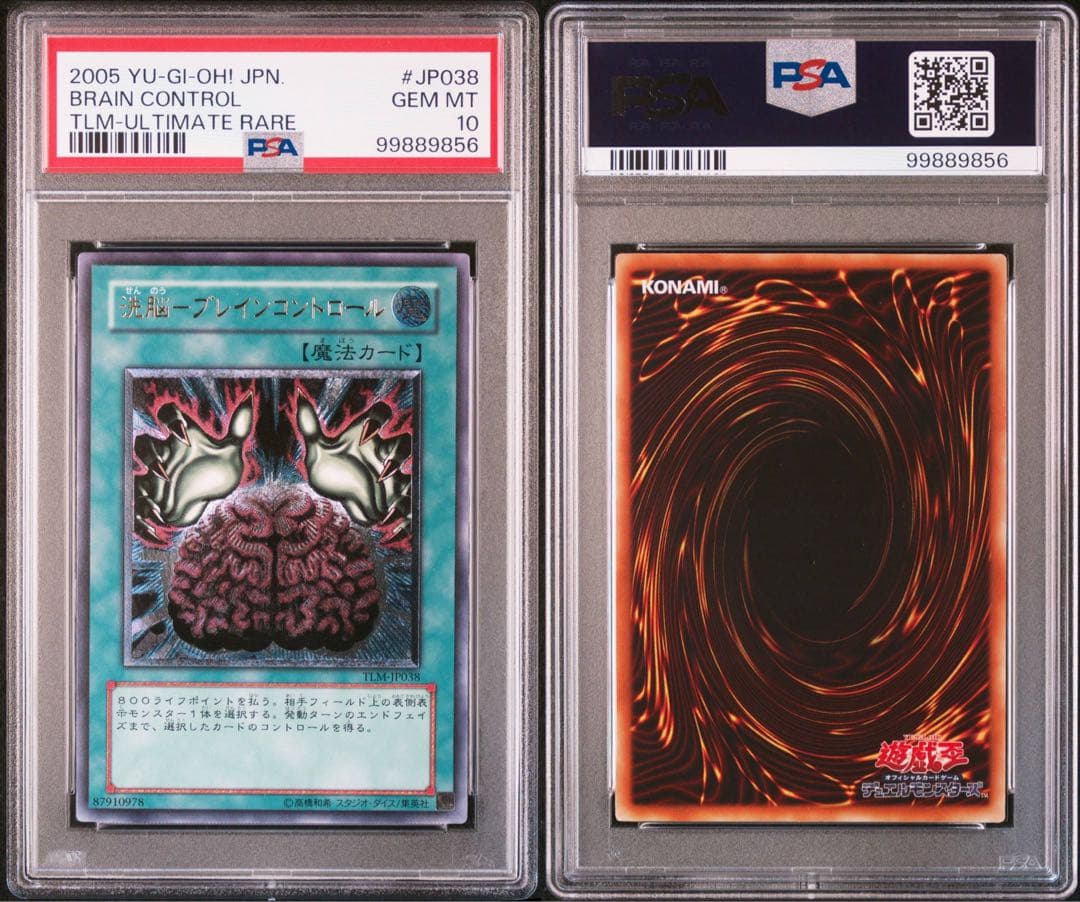 【希少/PSA10】洗脳 ブレインコントロール レリーフ アルティメットレア
