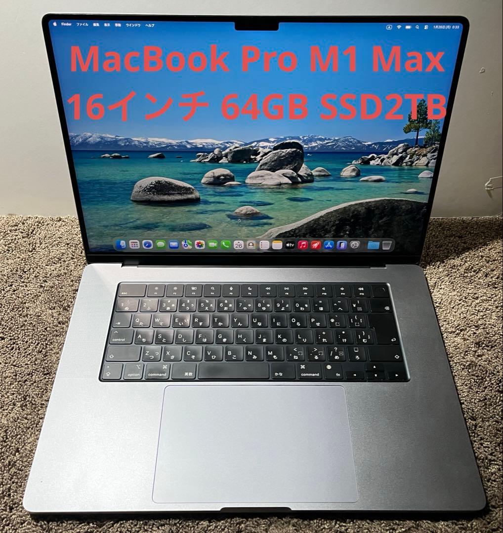 MacBook Pro M1 Max 16インチ 64GB SSD2TB