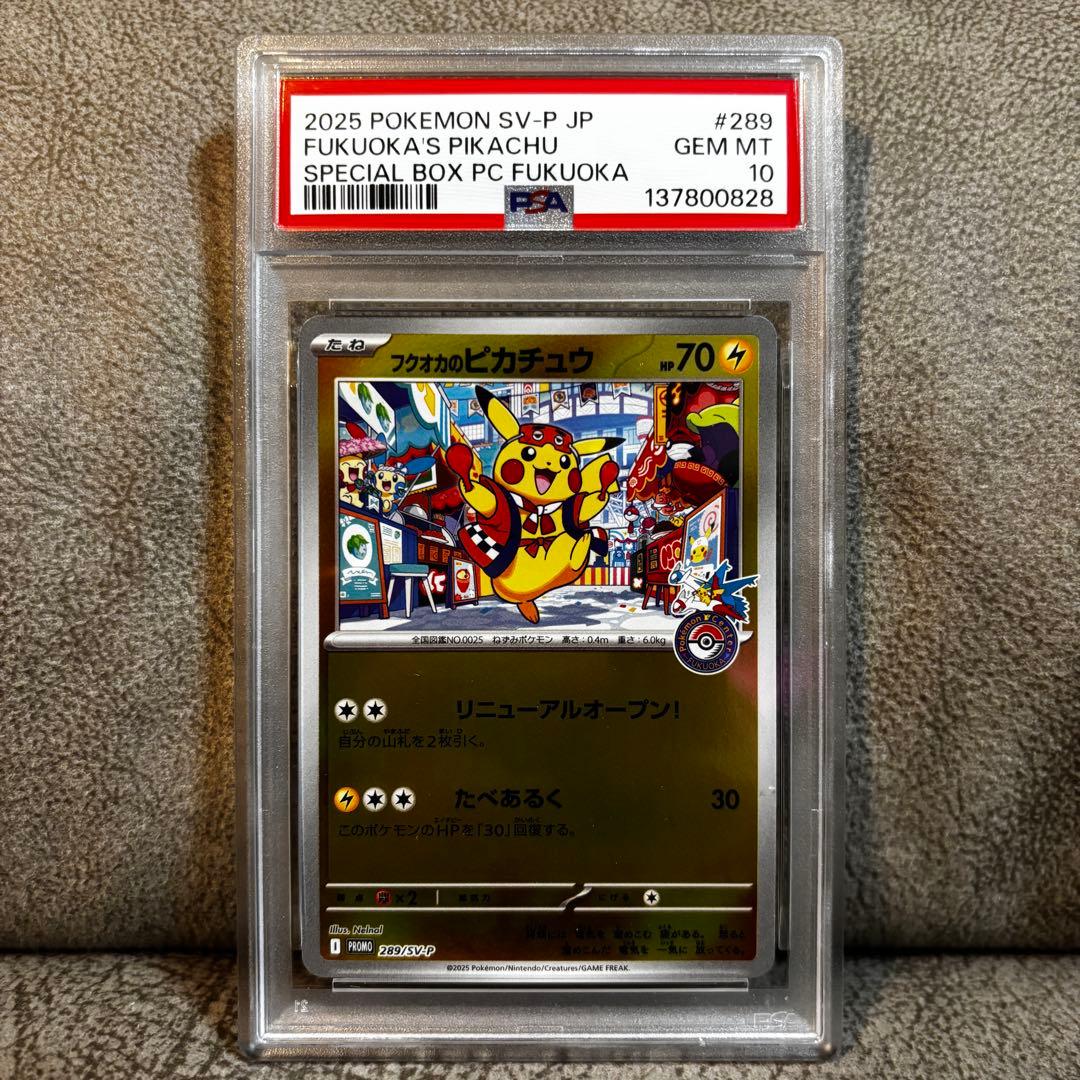 【PSA10】ポケモンカード フクオカのピカチュウ 289/SV-P