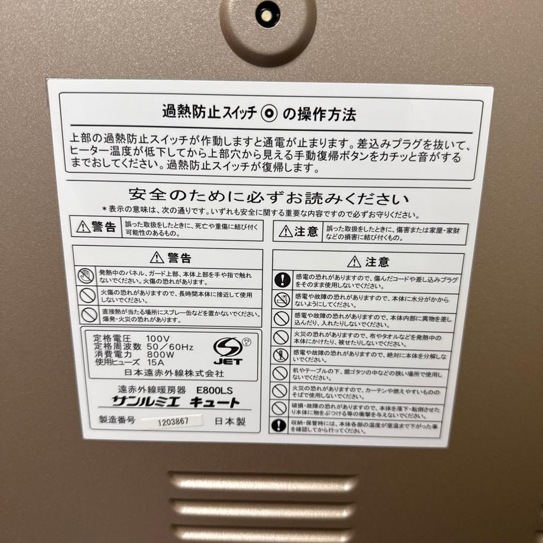 [サンルミエ] 遠赤外線 パネルヒーター E800LS 日本製