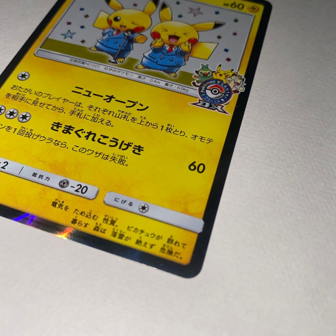 漫才ごっこピカチュウ：ポケモンセンターオーサカDX オープン記念