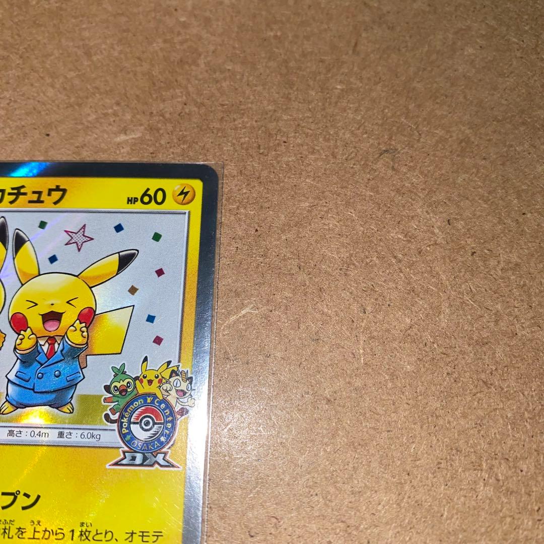 漫才ごっこピカチュウ：ポケモンセンターオーサカDX オープン記念