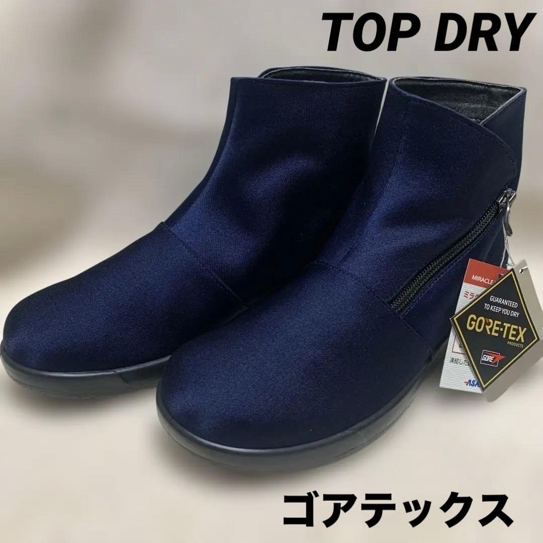 【新品未使用】アサヒシューズ トップドライ　ゴアテックス　ヒールブーツ　ネイビー