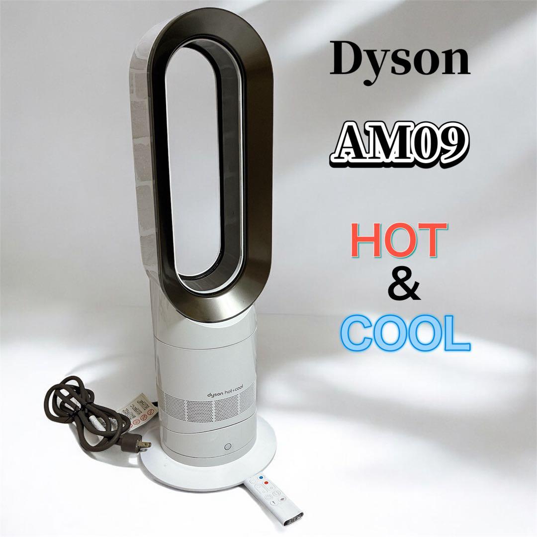 美品　ダイソン AM09 セラミックファンヒーター Hot + Cool