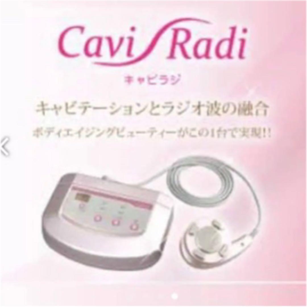 Cavi Radi 美容機器