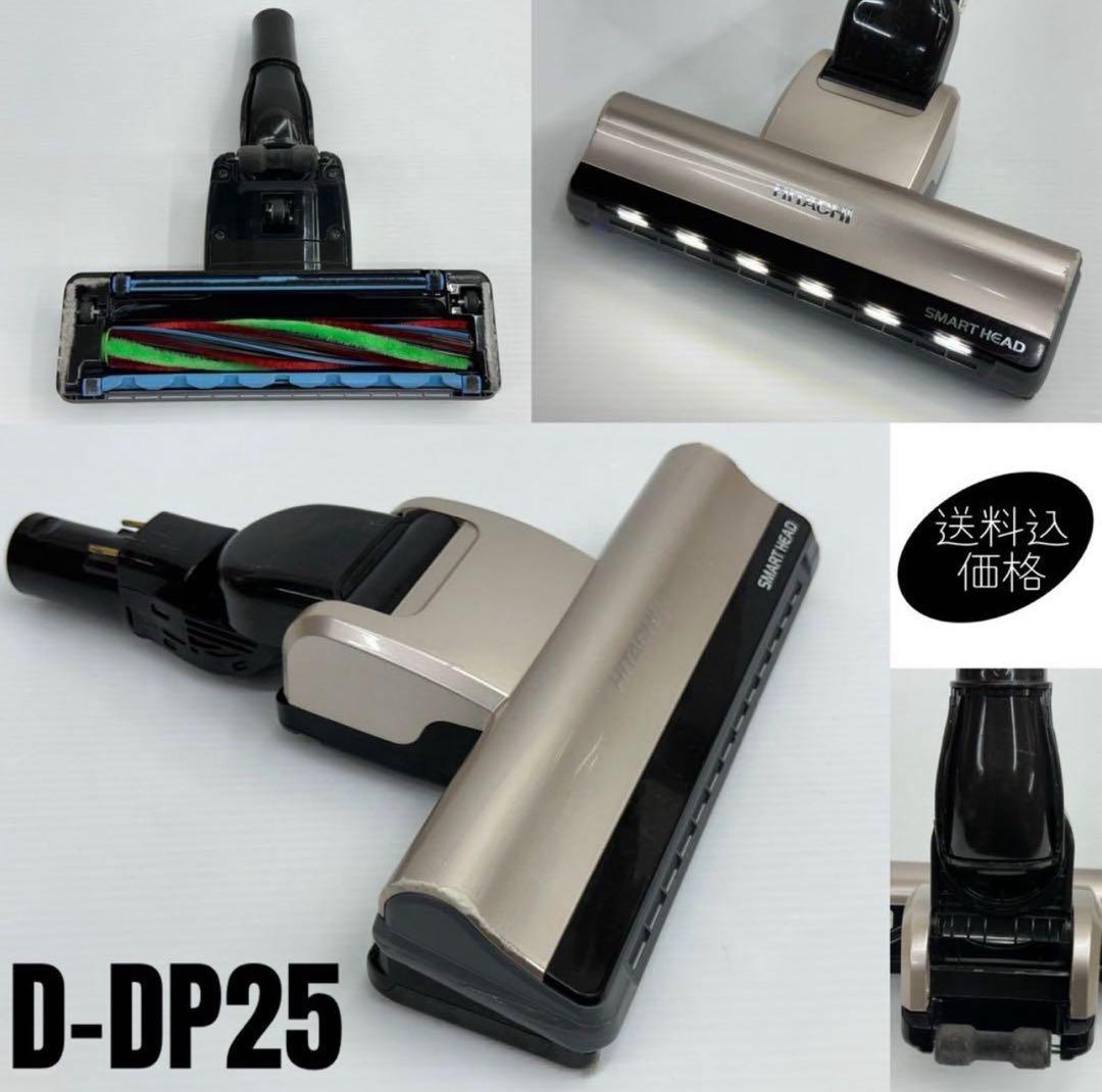 PV-BH900H 日立　掃除機　ヘッド　D-DP25 中古　良品　動作OK