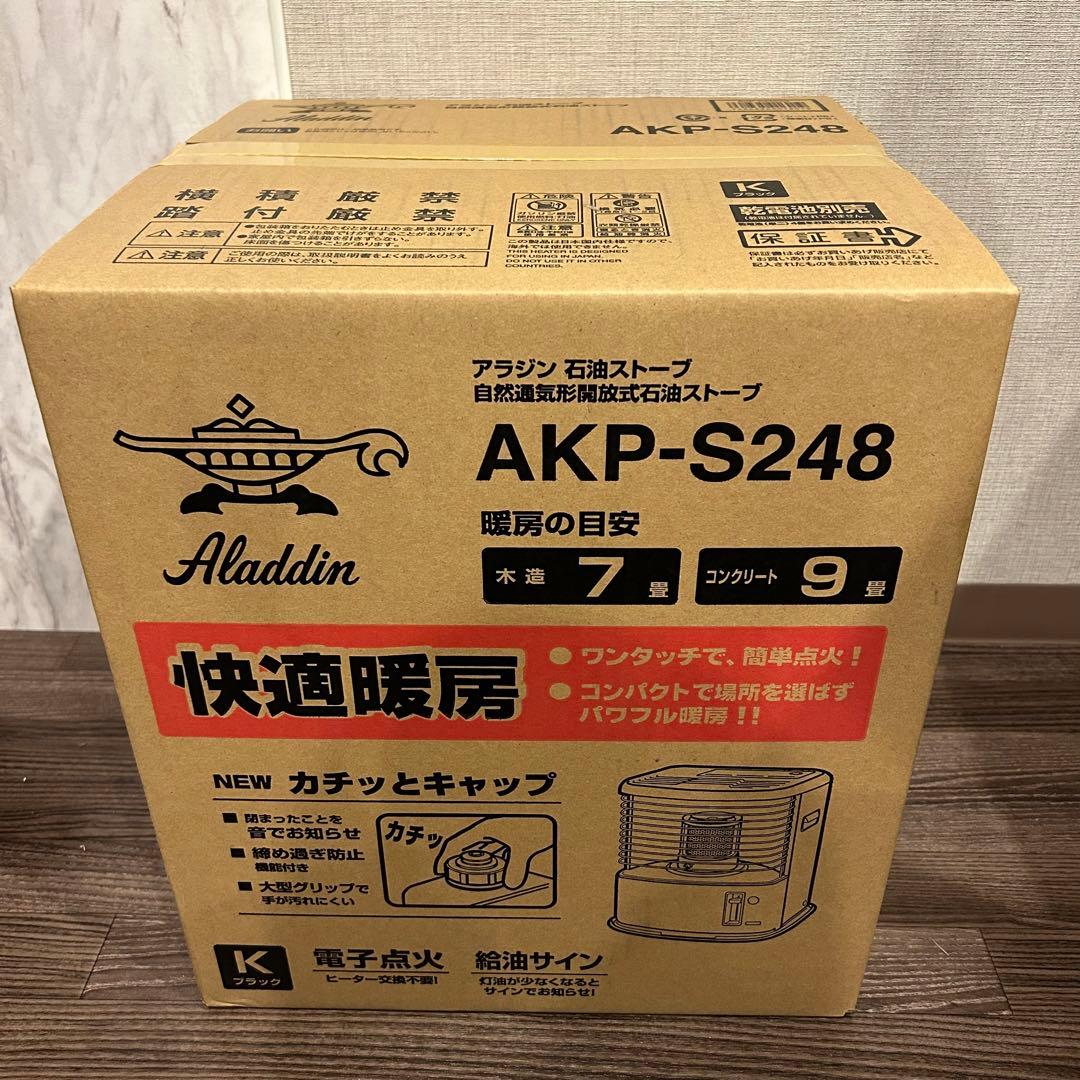 アラジン　石油ストーブ　AKP-S248