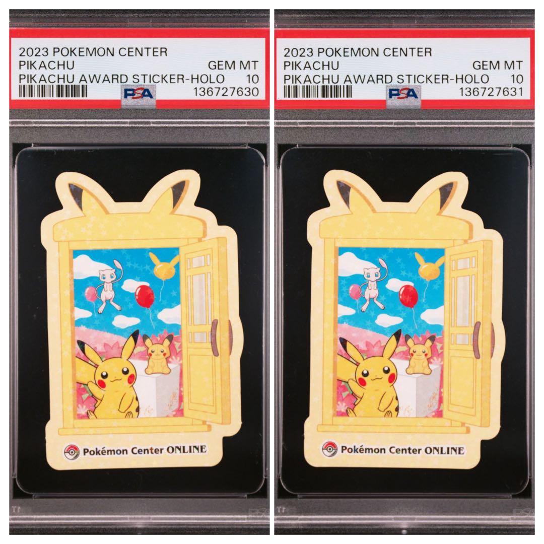 ステッカー ホロ psa10 ポケモンセンター ピカチュウ賞 シール 2連番