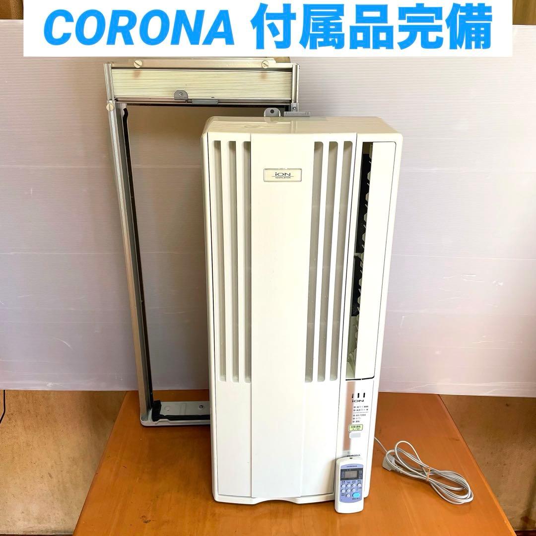 窓用エアコン コロナ エアコン CORONA 冷房 CW-A1613①