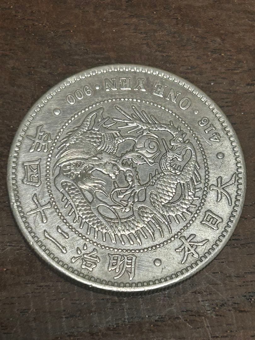 明治 二十四年一圓 銀貨 龍の彫刻 26.90g【小頭二】