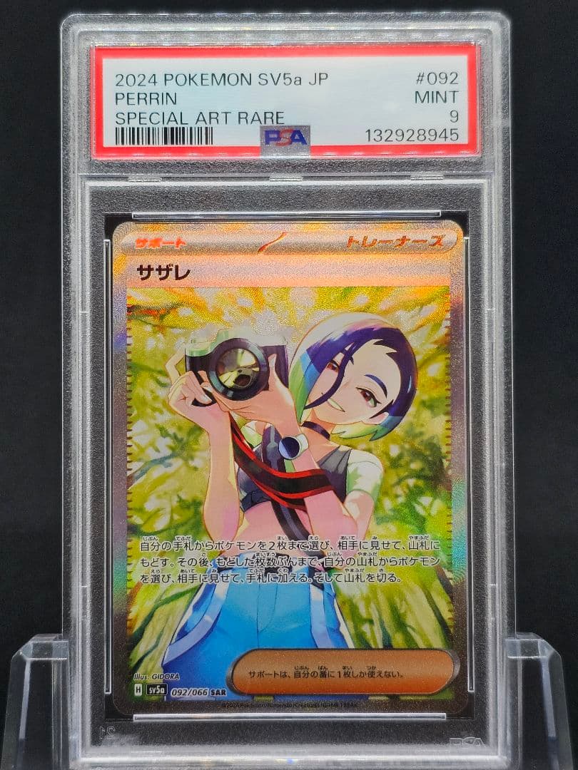 26 ポケモンカード　サザレ SAR PSA9