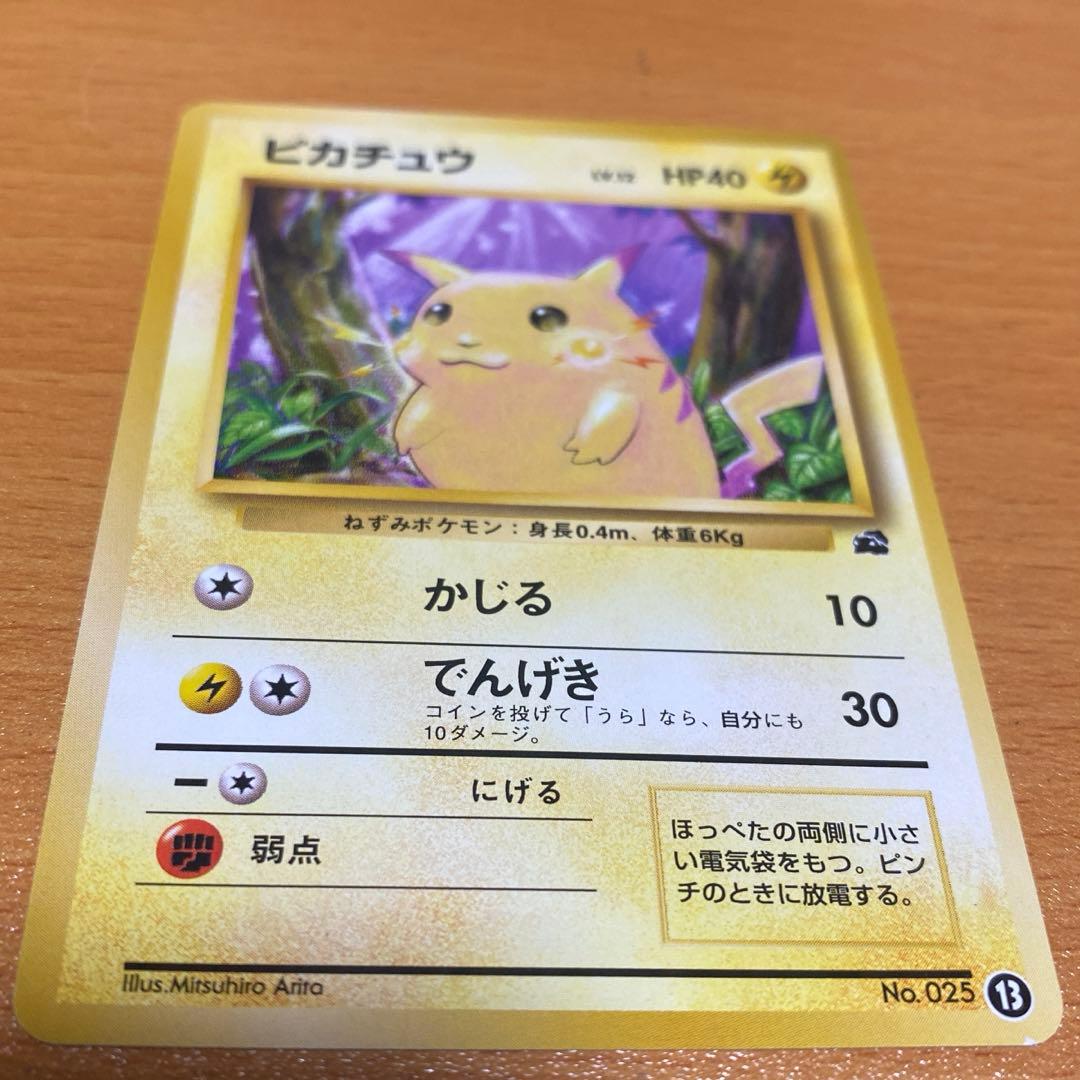 ピカチュウ: 旧裏[PMCGI 13](イントロパック)