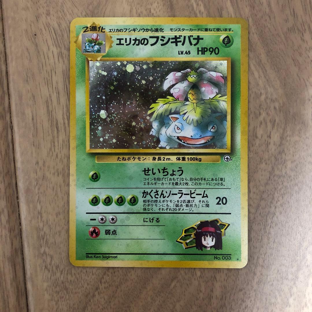 エリカのフシギバナ ★ ジム拡張第2弾 闇からの挑戦