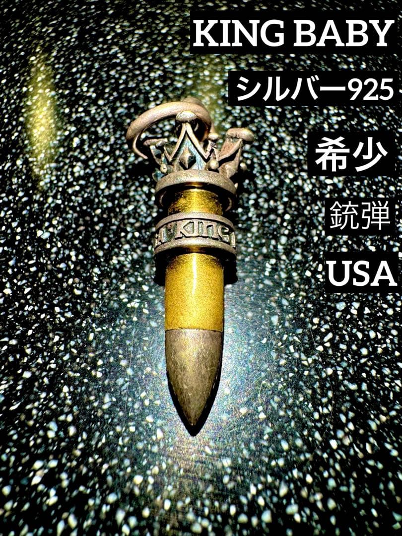 KING BABY ペンダント ネックレス　銃弾　クロムハーツ　ベビーファット