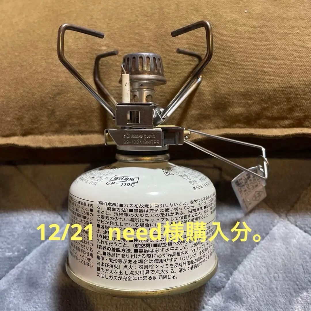 スノーピーク　GS-100A セット。