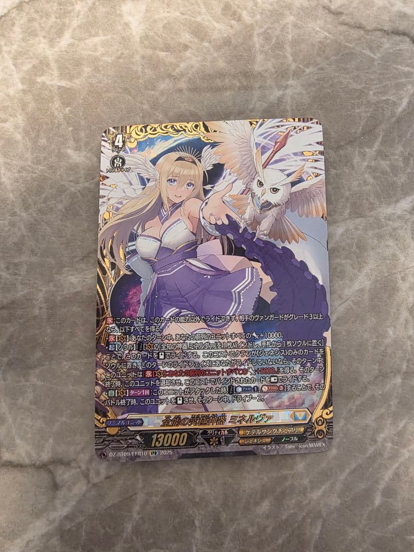 ヴァンガード　全能の究極神器　ミネルヴァ　FFR