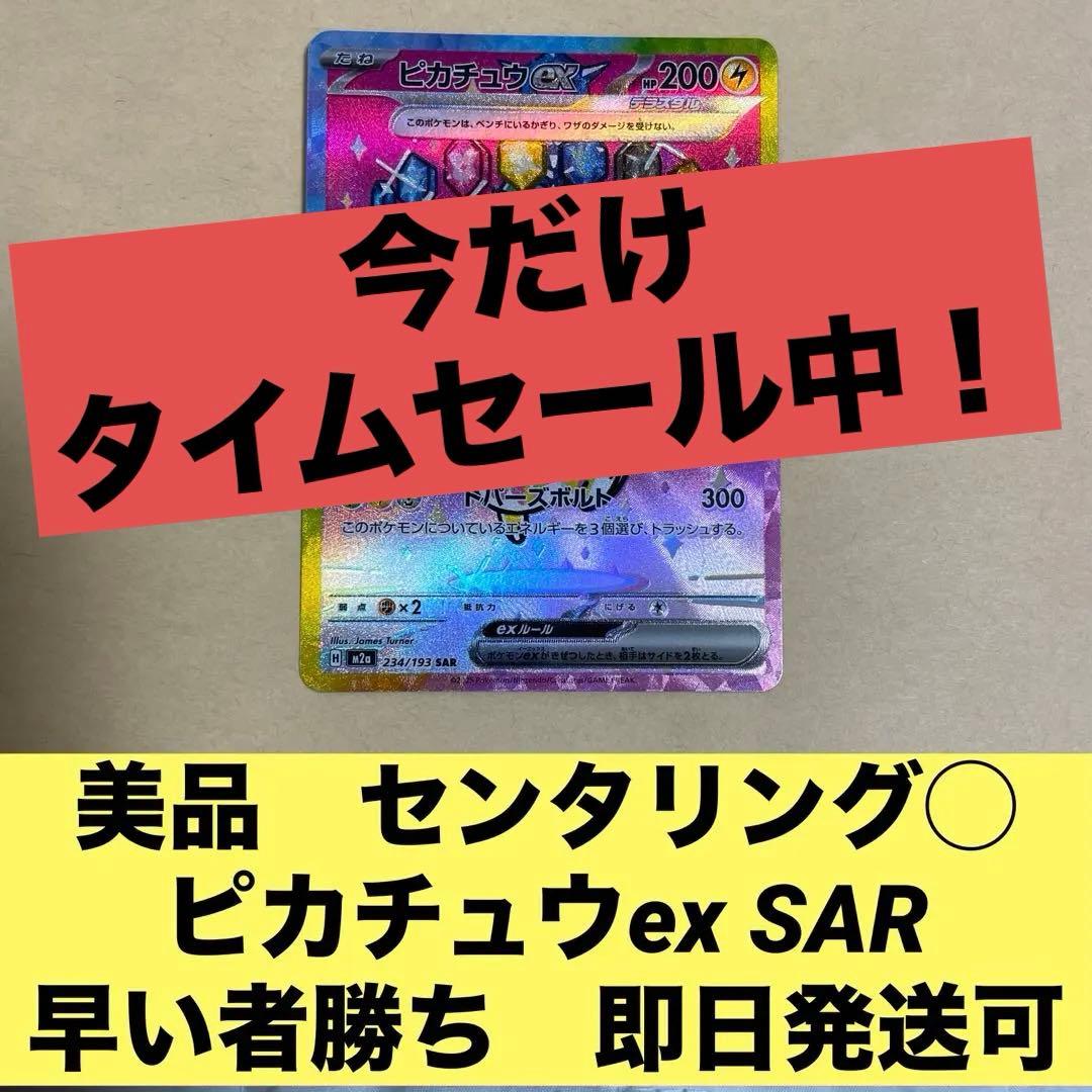 美品　ポケモンカード MEGAドリーム ピカチュウex sar センタリング良好