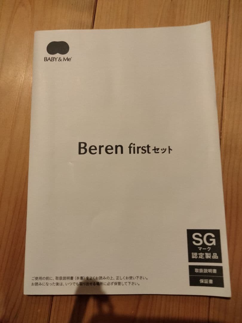 BABY & Me Beren first ネイビー ベビーアンドミー 抱っこ紐
