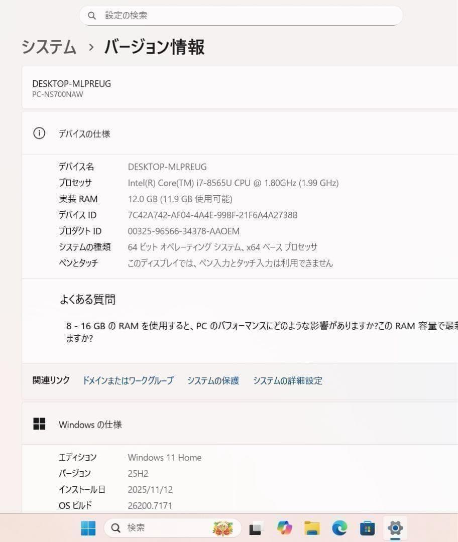 【高性能】NECプレミアムホワイト☘8世代i7☘NVMe256GB+1TB