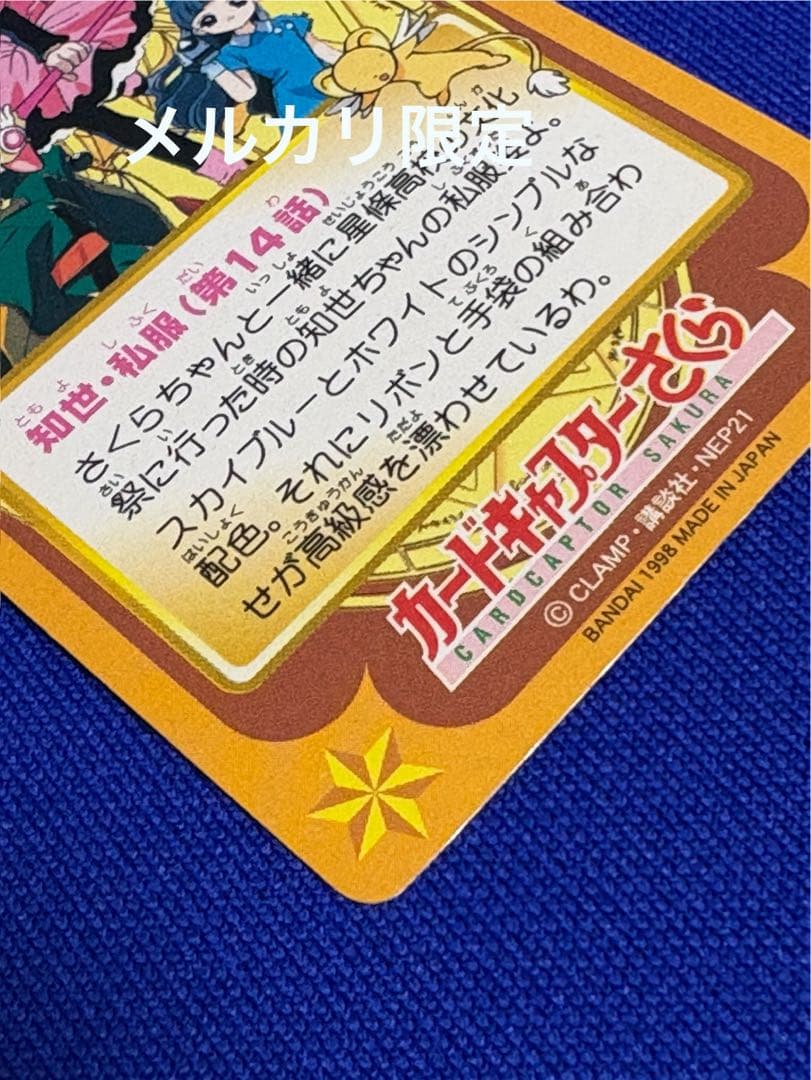 ★新品未使用　カードキャプターさくら パート2 No.39 キラカード