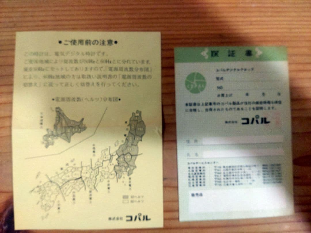 コパル　パタパタ時計　未使用品　動作確認済　ホワイト色　昭和レトロ　PR-160