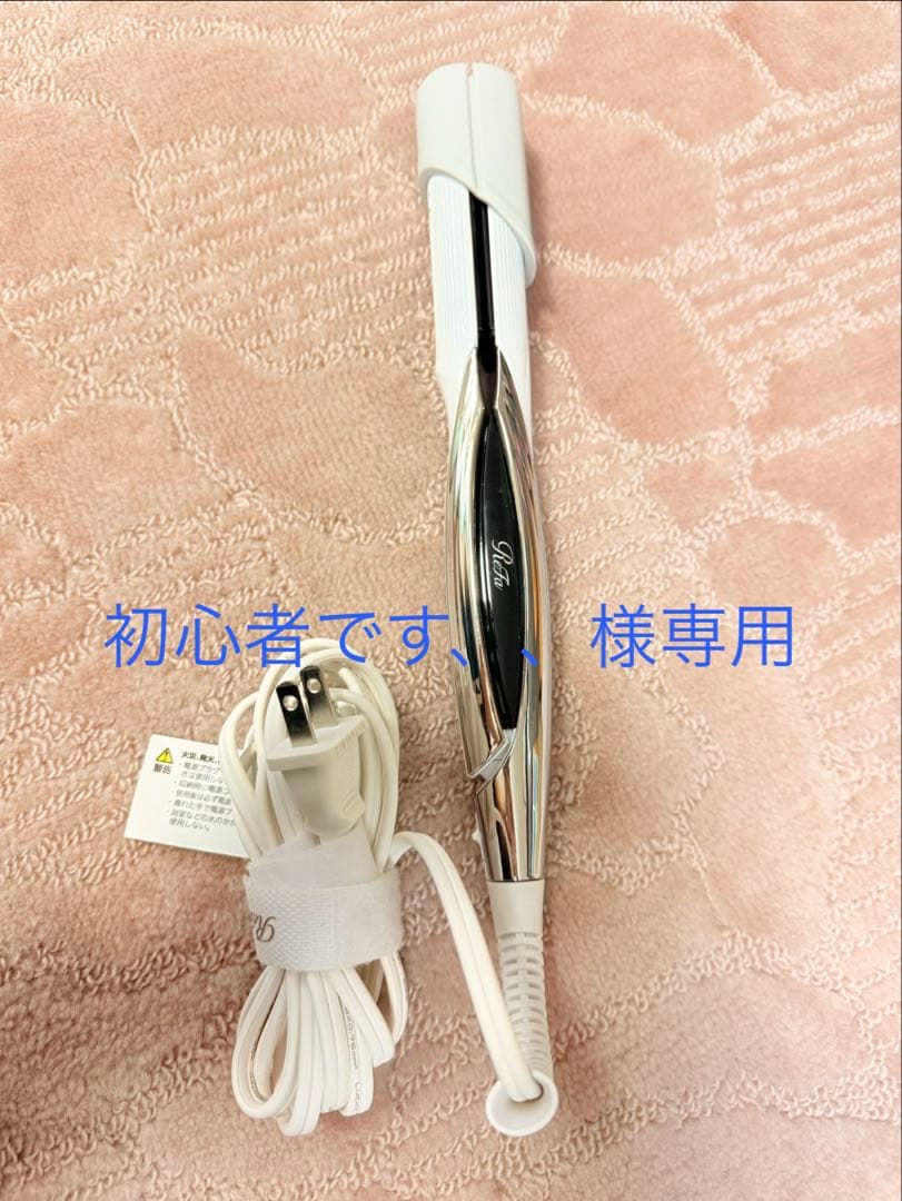 購入者決定(初心者です、、様用) 美品【ReFa】ストレートアイロン