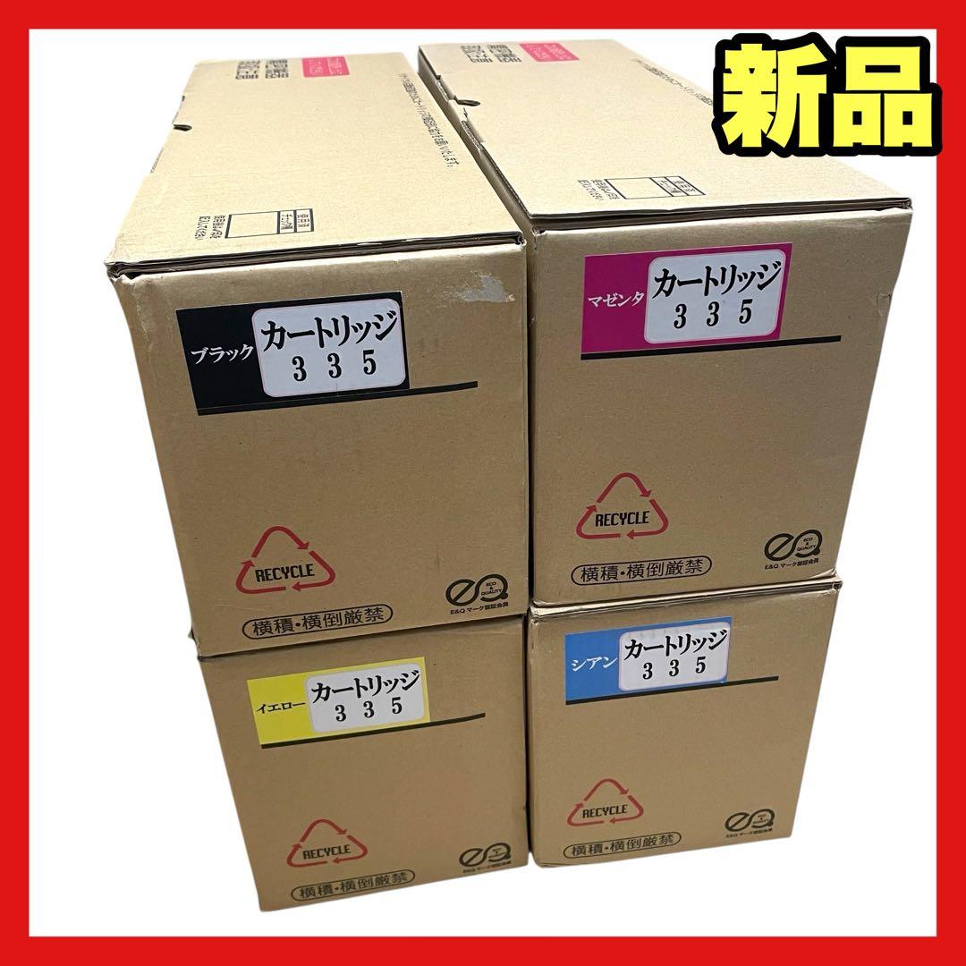 ⭐未使用⭐ トナーカートリッジ335 BK/C/M/Y 4本セット