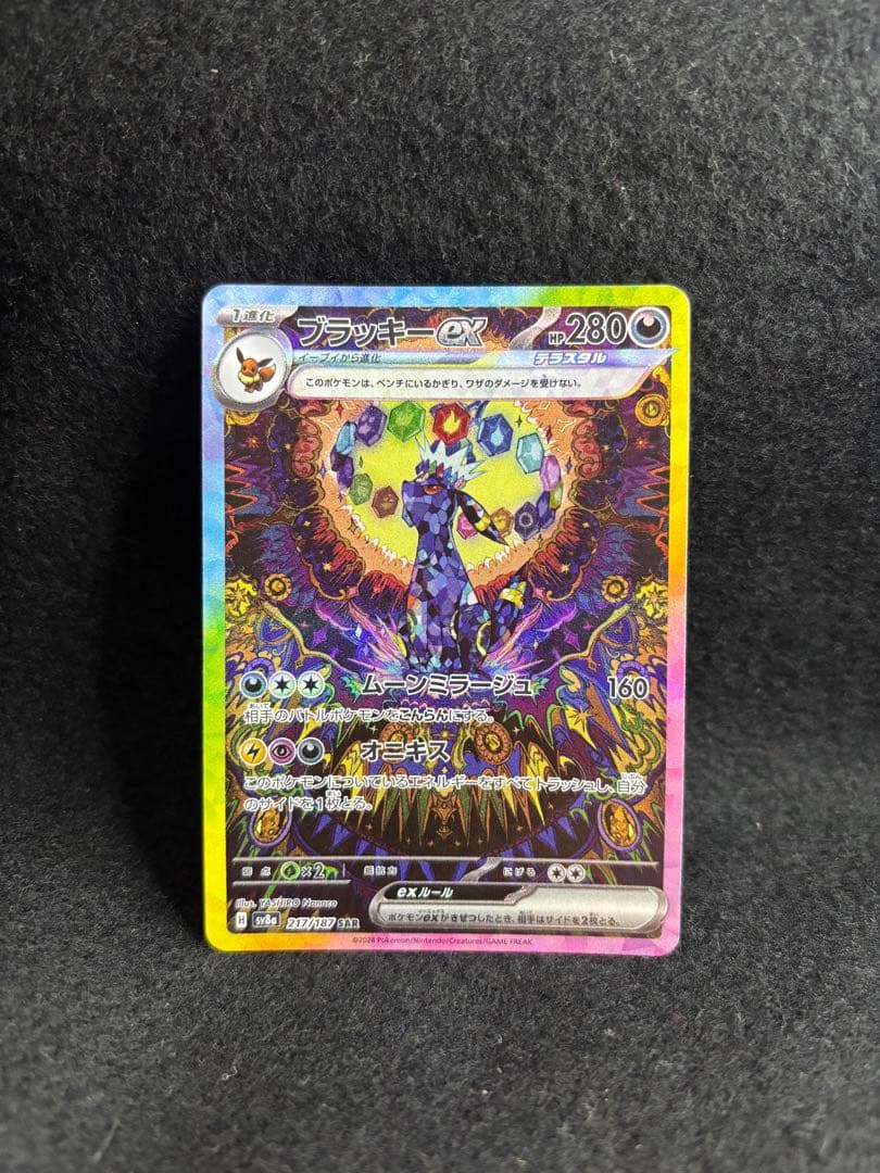 ブラッキーex SAR あお様