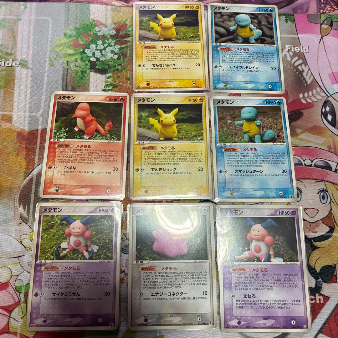 メタモン　メタモるまとめ売り8枚