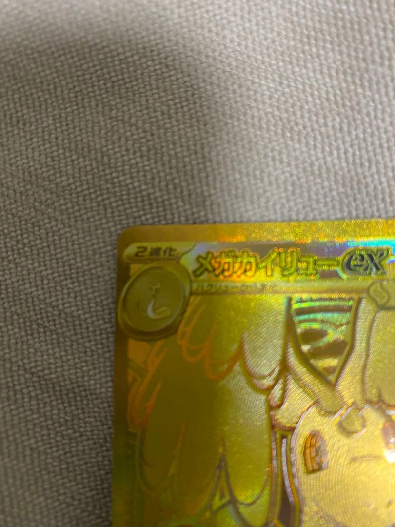 ポケモンカード メガカイリュー ex MUR