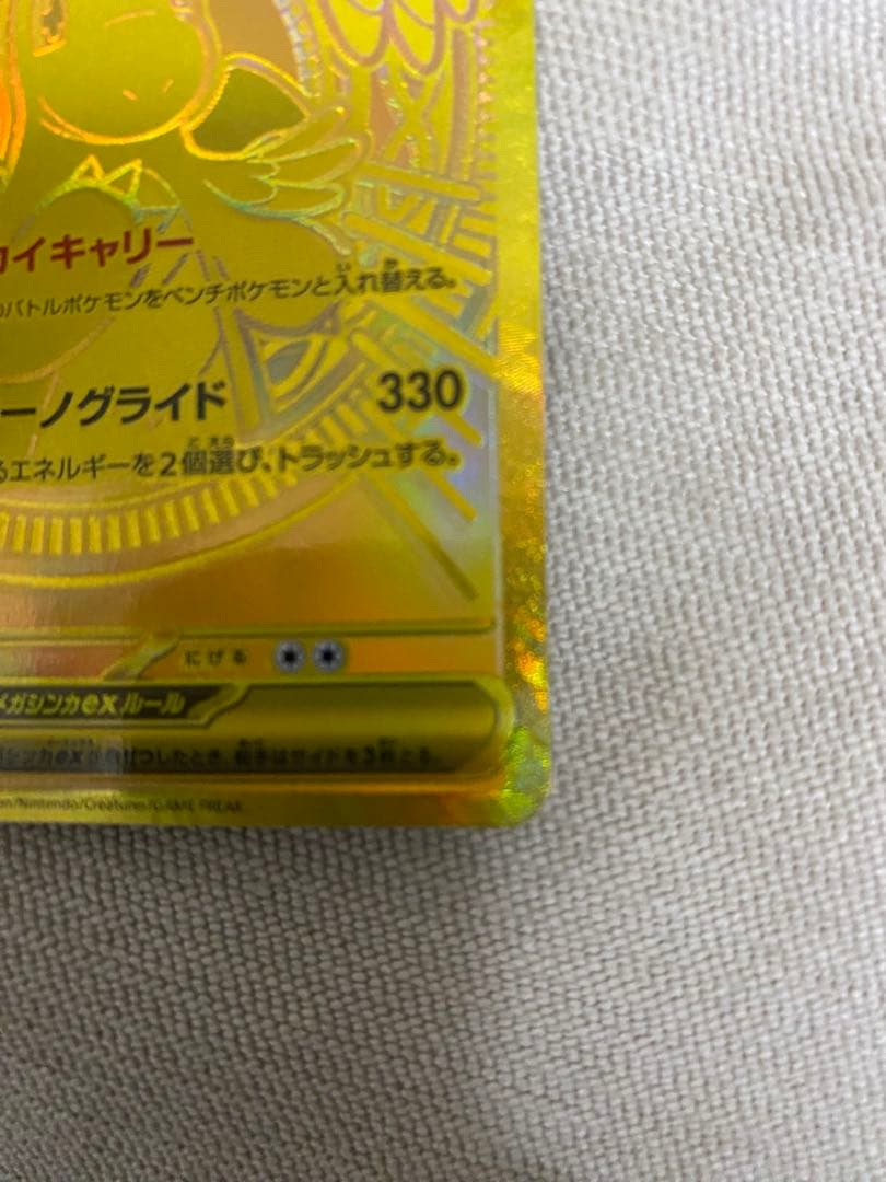 ポケモンカード メガカイリュー ex MUR