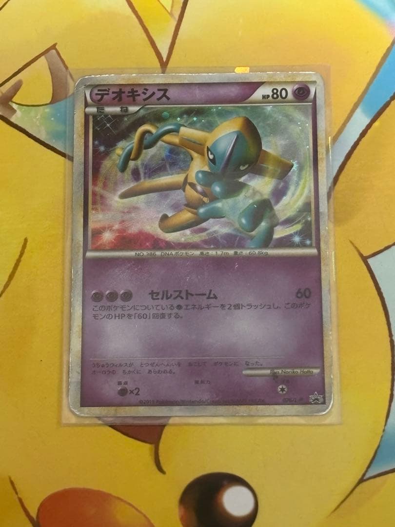 【希少限定5000枚】デオキシス 伝説ポケモンプレゼントAコース】076/L-P