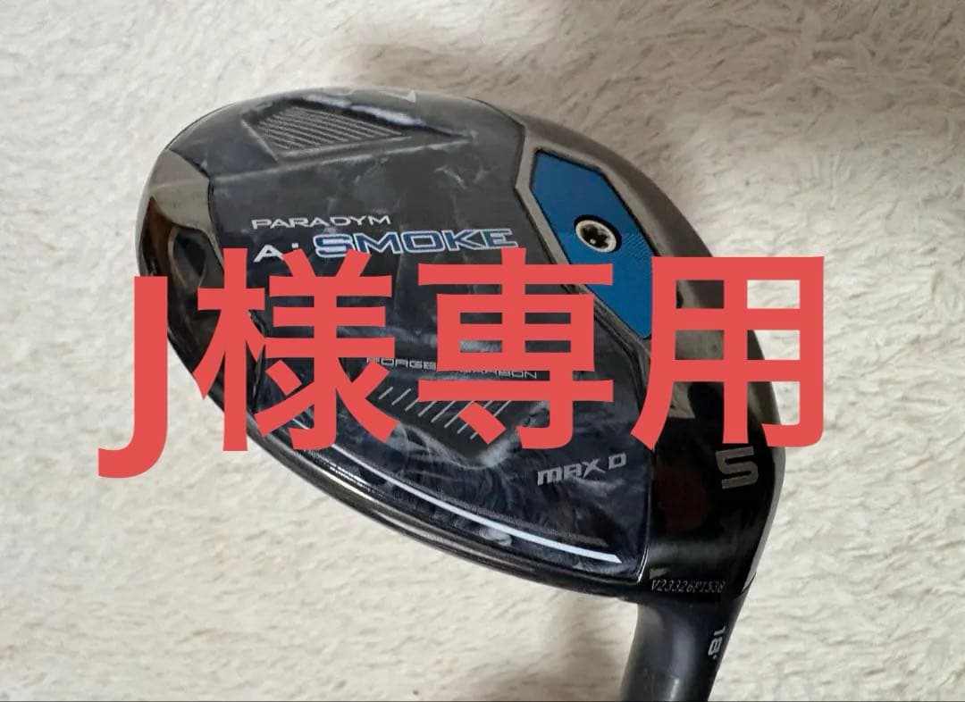 【極美品】PARADYM Ai SMOKE maxD 5フェアウェイウッド5SR