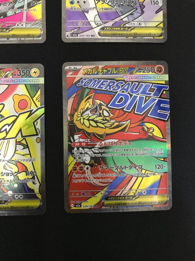 ポケモンカード　 MA8枚セット　まとめ売り