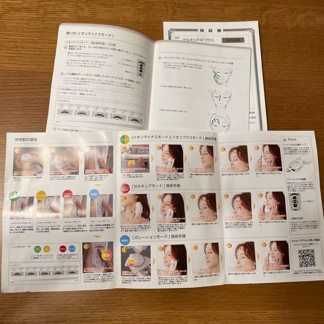 CELL CURE 4TPLUS 美顔器