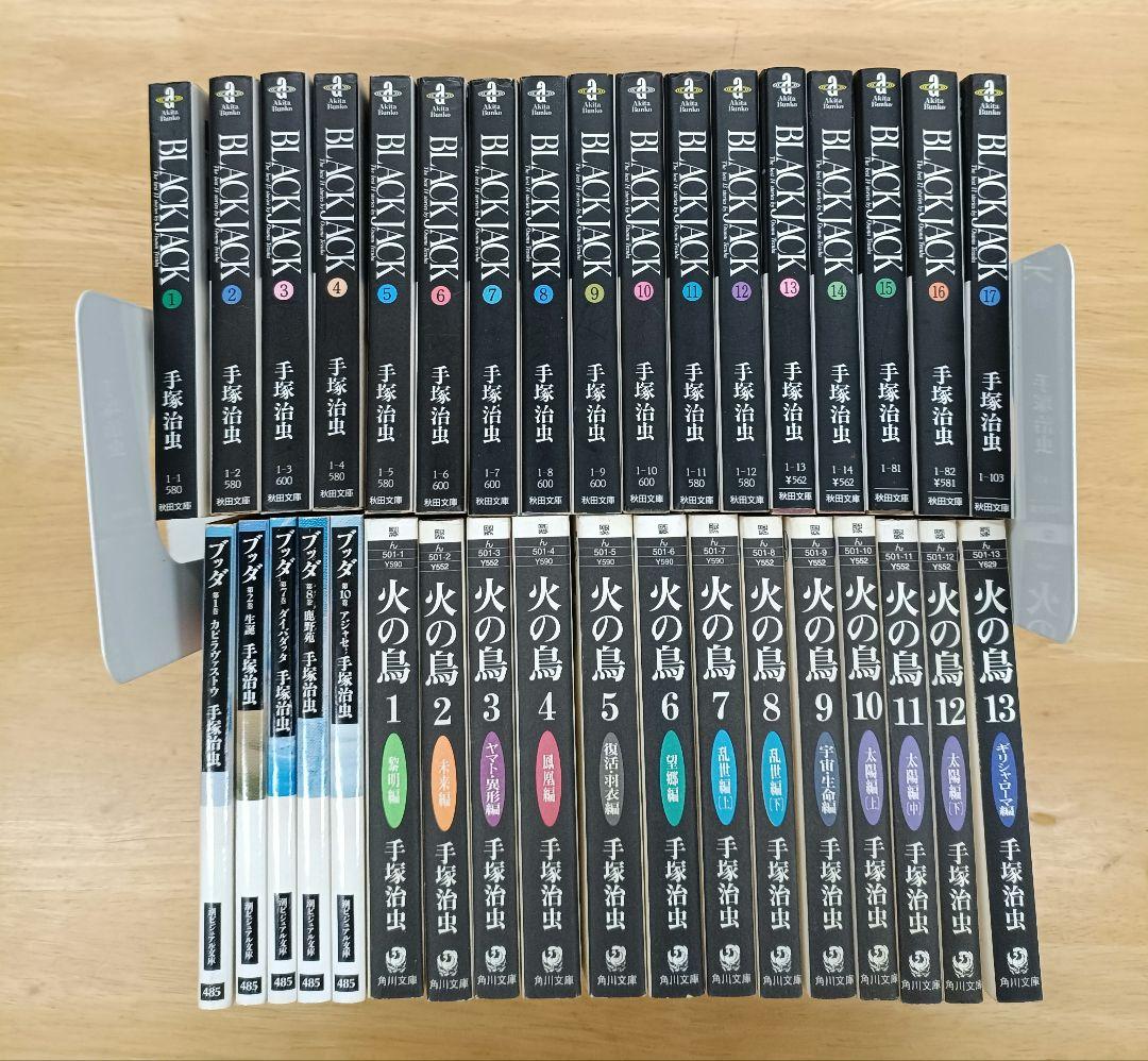 手塚治虫作品35冊　文庫版　火の鳥　ブラックジャック　ブッダ
