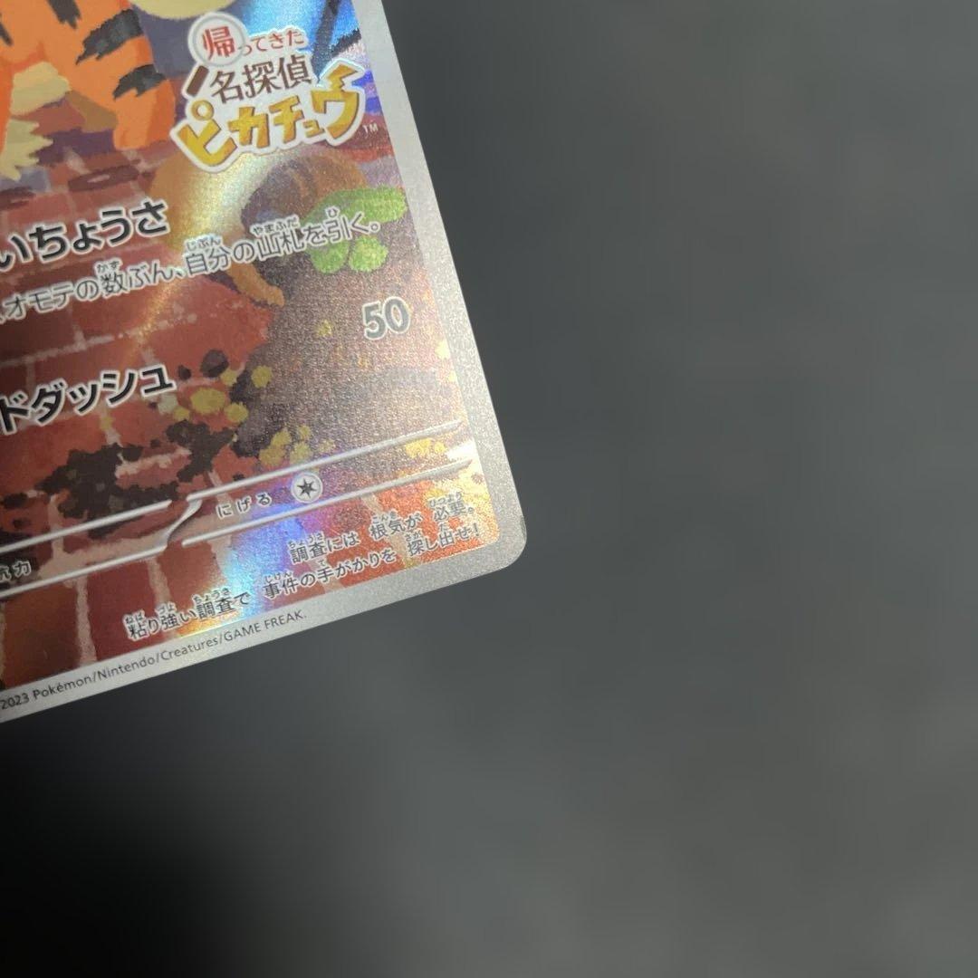 名探偵ピカチュウ プロモカード