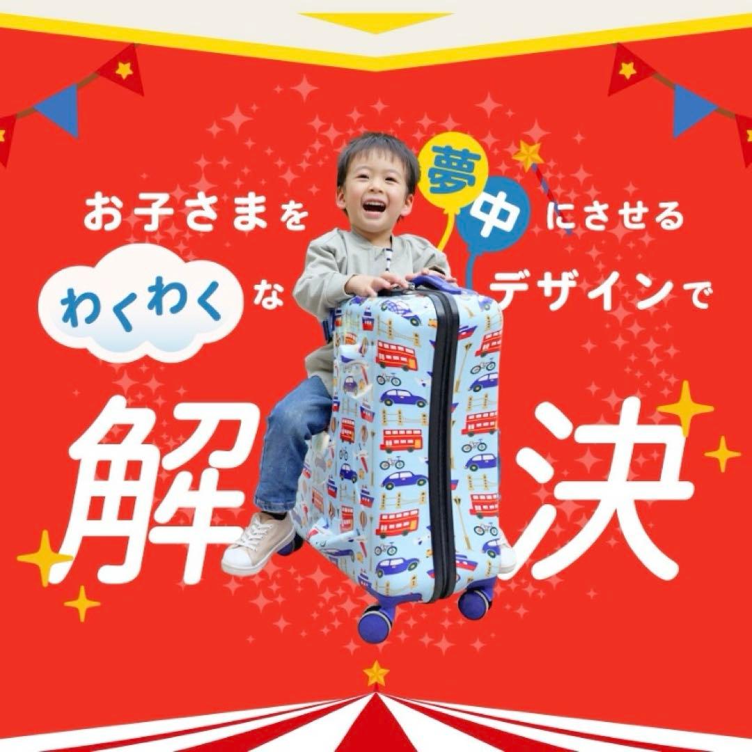 子どもが乗れる　スーツケース　キャリーバッグ
