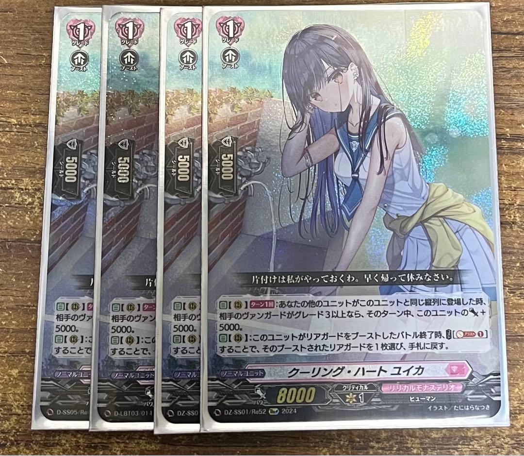 ヴァンガード クーリング・ハート ユイカ Re+4枚