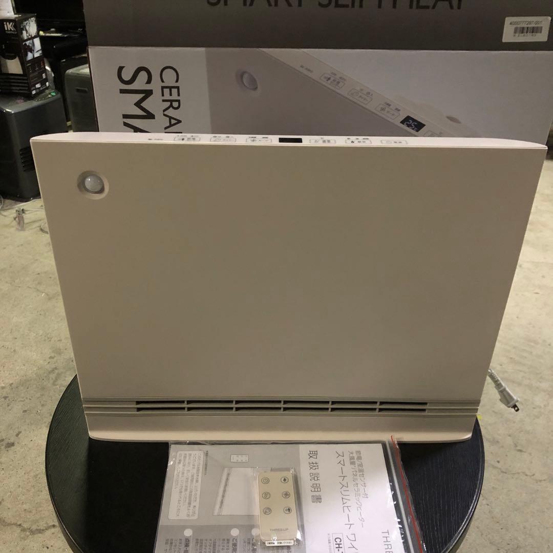 2024年THREEUPスマートスリムヒート ワイドCH-T2497 ほぼ未使用