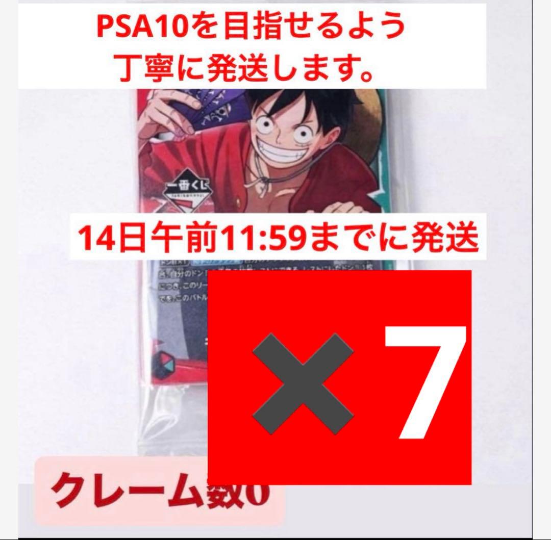 【7枚売り】一番くじ ONE PIECE モンキー・D・ルフィ プロモカード