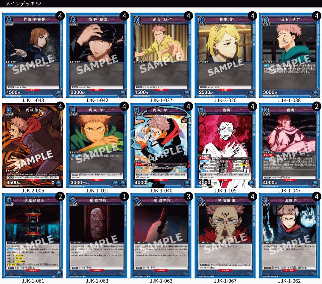 青呪術廻戦 青呪術 青宿儺 デッキ 50＋2