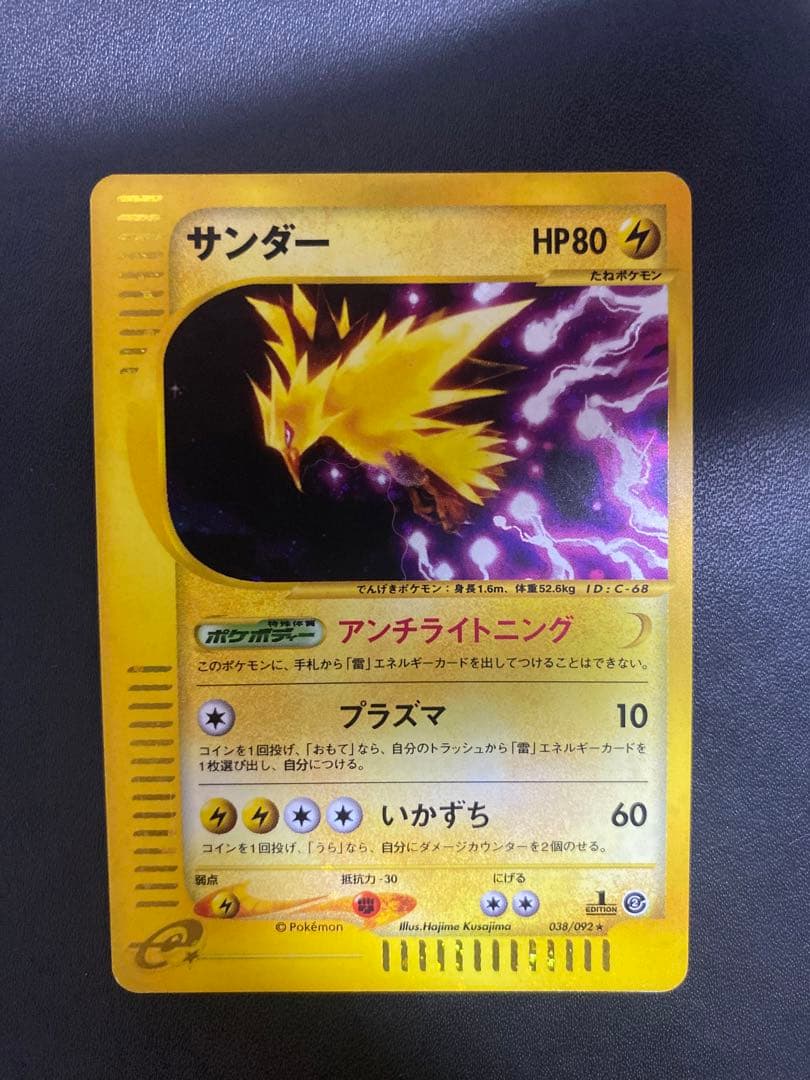 サンダー　ホロ　拡張パック第2弾 地図にない町 038/092 ポケモンカードe