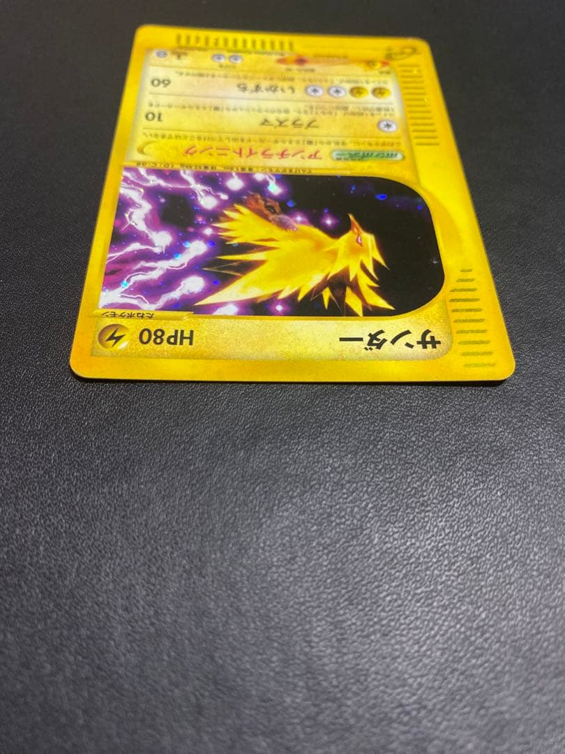 サンダー　ホロ　拡張パック第2弾 地図にない町 038/092 ポケモンカードe