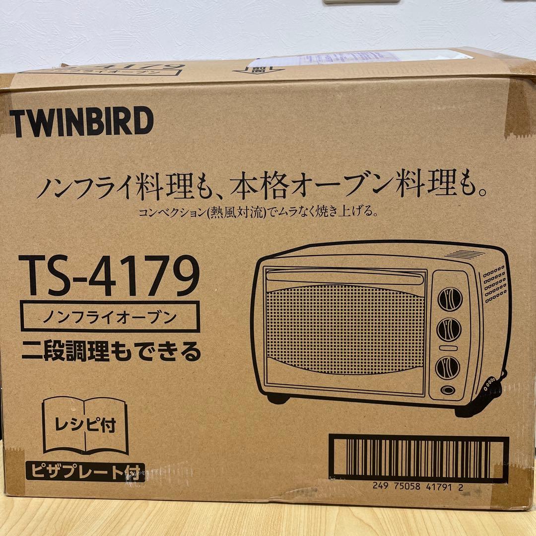 【新品未使用】TWINBIRD ノンフライオーブン　TS-4179