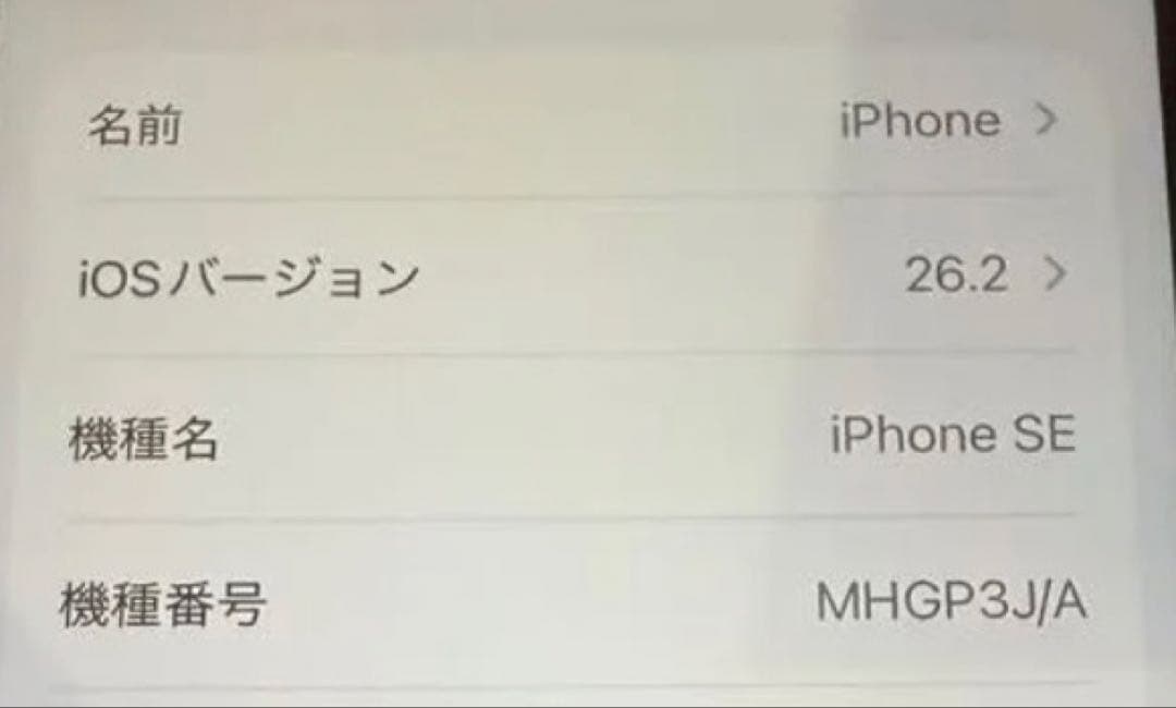 iPhone SE 第2世代64GB ブラック バッテリー最大容量85%