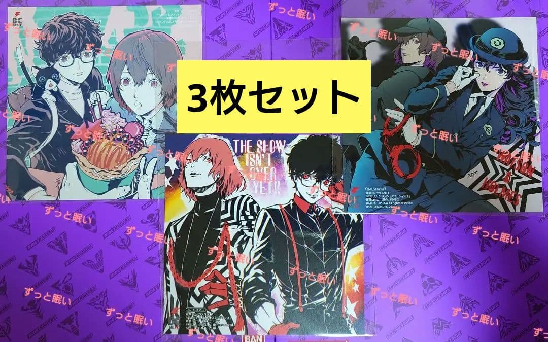 ⚠️2月処分予定 ペルソナ5 コミック アニメイト特典 色紙 明智 主人公
