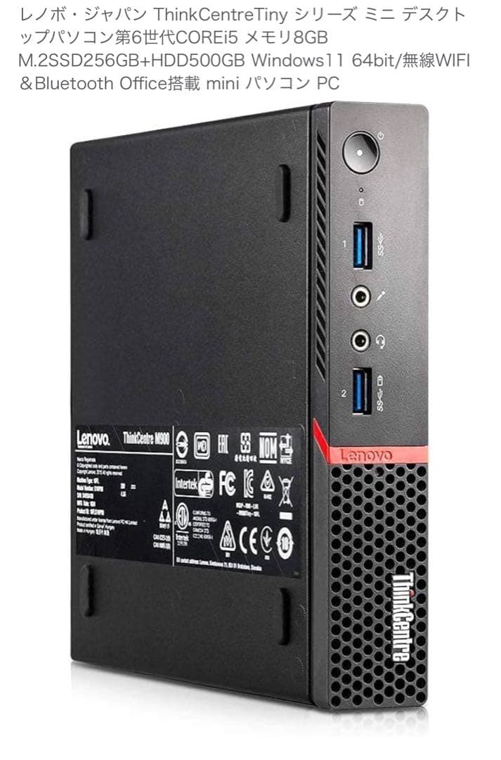 Lenovo ThinkCentre Tiny ミニPC Core i5 8GB