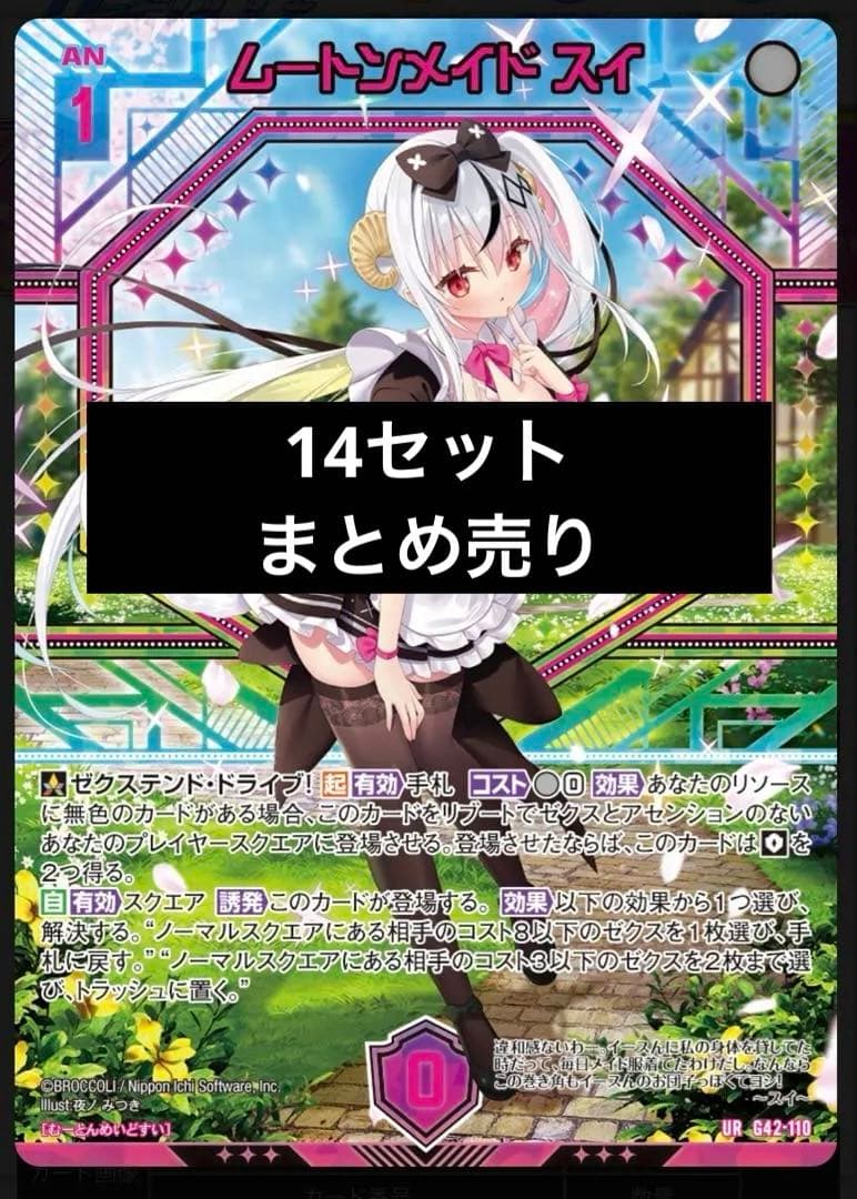 Z/X ゼクス 14th カードガチャ まとめ売り 14セット スリーブ 未開封