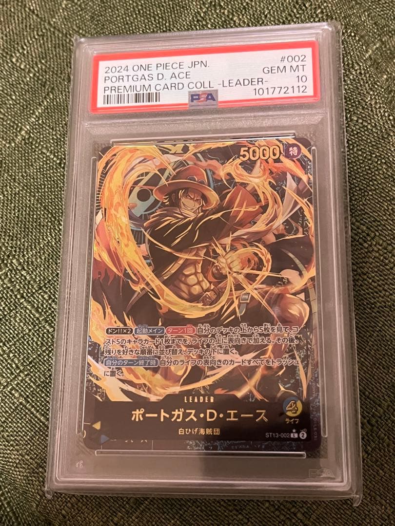 エース　PSA10 プレミアムカードコレクション　リーダーコレクション